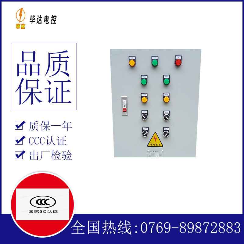 饶河水泵控制箱