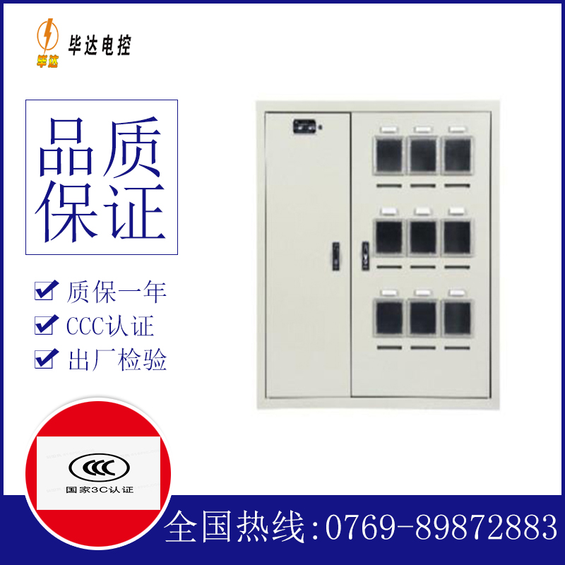 饶河电表箱